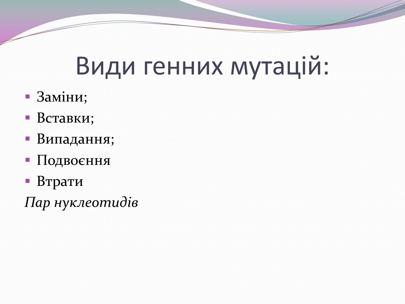 Презентація на тему «Спадкові хвороби» (варіант 1) - Слайд #10 Презентація на тему «Спадкові хвороби» (варіант 1) - Слайд #10