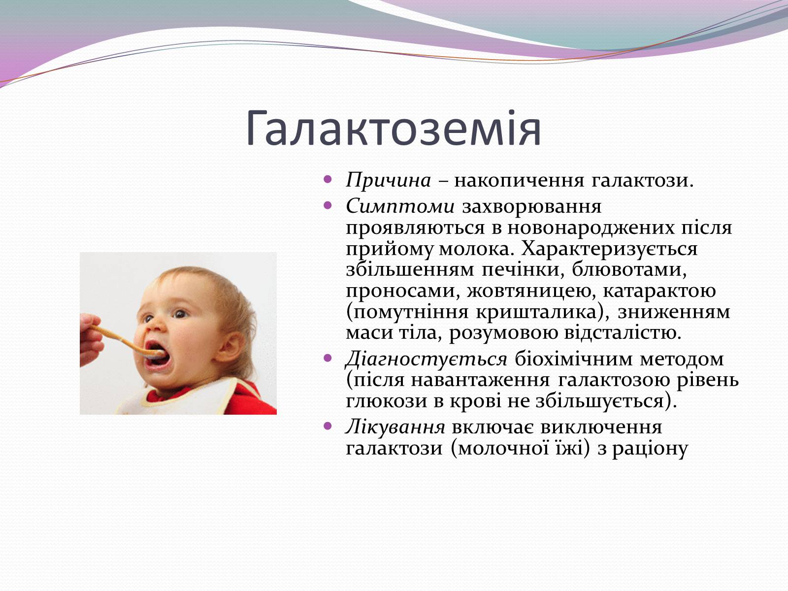Презентація на тему «Спадкові хвороби» (варіант 1) - Слайд #12 Презентація на тему «Спадкові хвороби» (варіант 1) - Слайд #12
