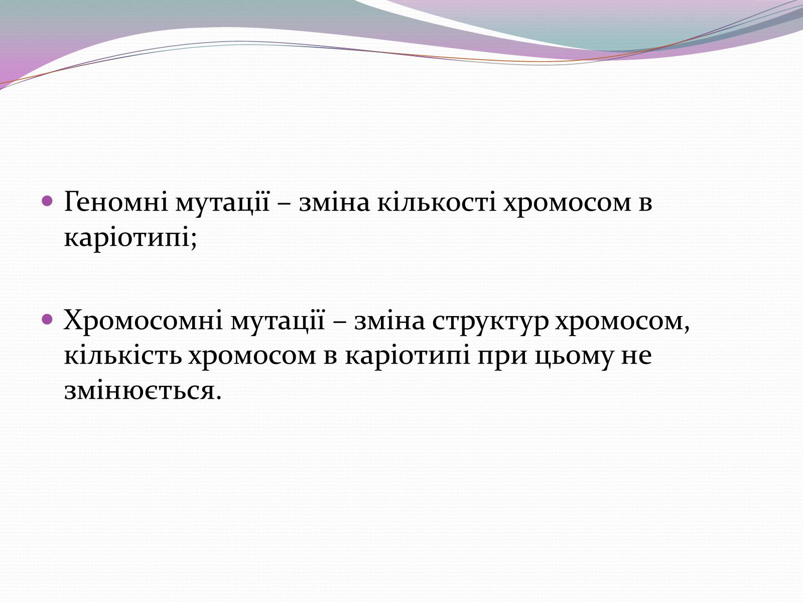 Презентація на тему «Спадкові хвороби» (варіант 1) - Слайд #3 Презентація на тему «Спадкові хвороби» (варіант 1) - Слайд #3