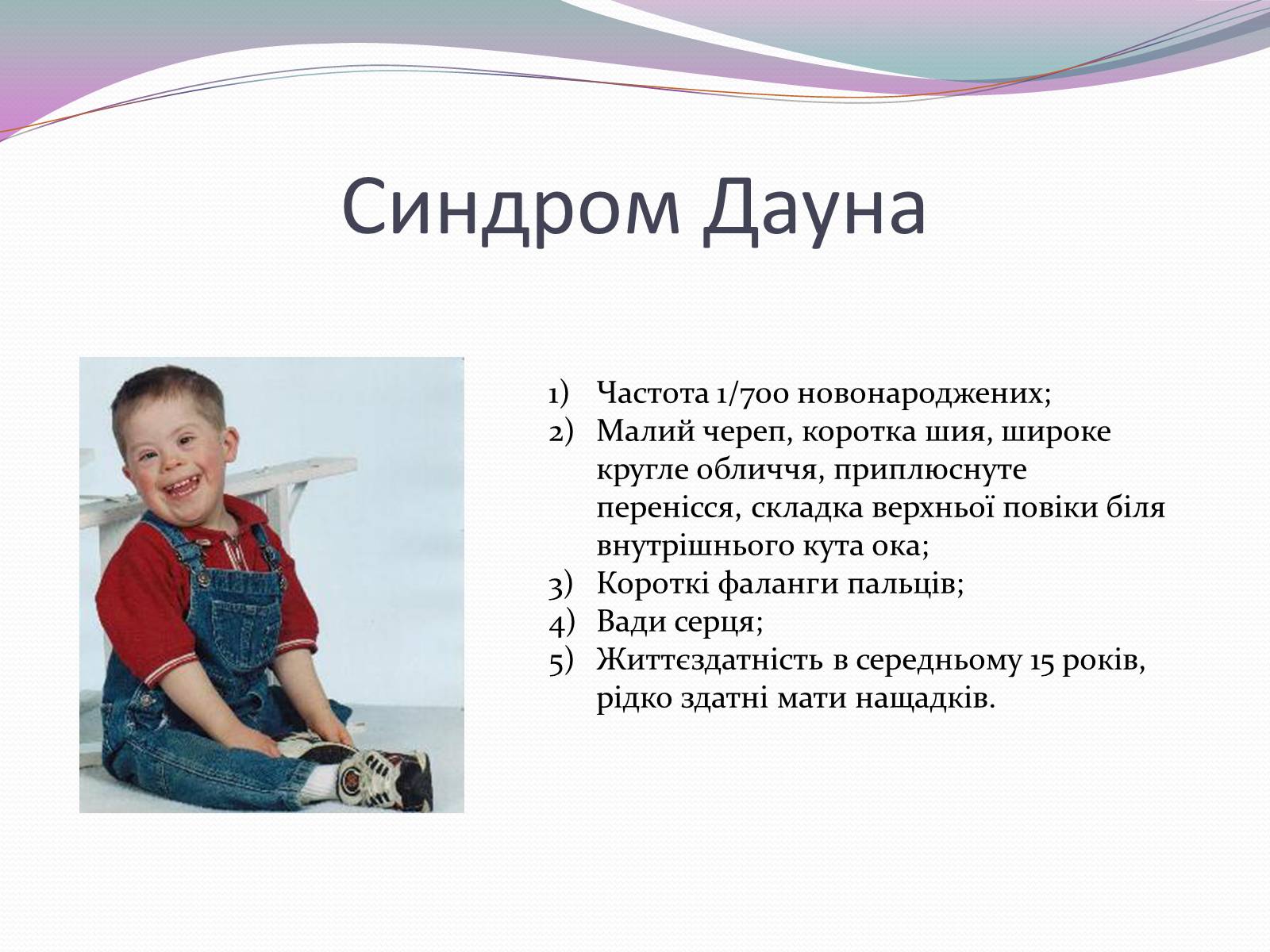 Презентація на тему «Спадкові хвороби» (варіант 1) - Слайд #4 Презентація на тему «Спадкові хвороби» (варіант 1) - Слайд #4