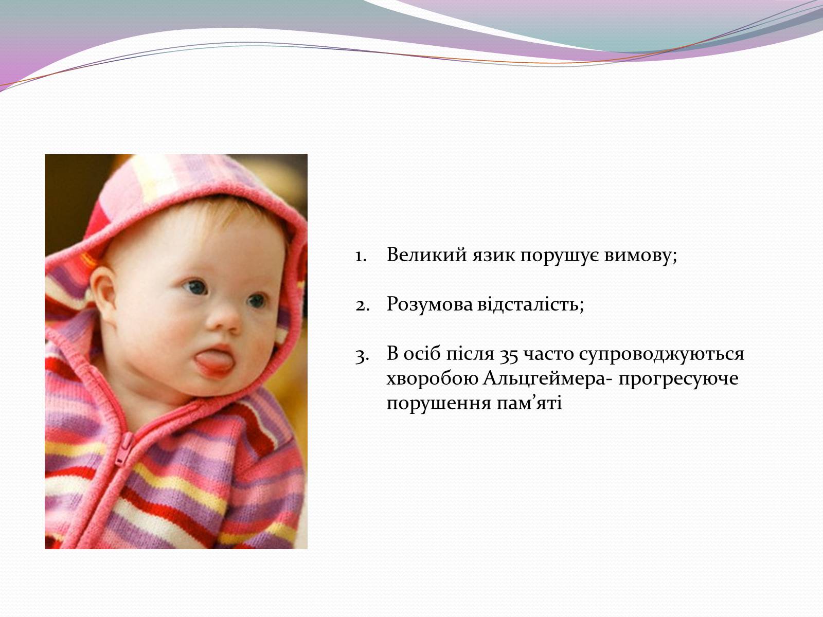 Презентація на тему «Спадкові хвороби» (варіант 1) - Слайд #5 Презентація на тему «Спадкові хвороби» (варіант 1) - Слайд #5