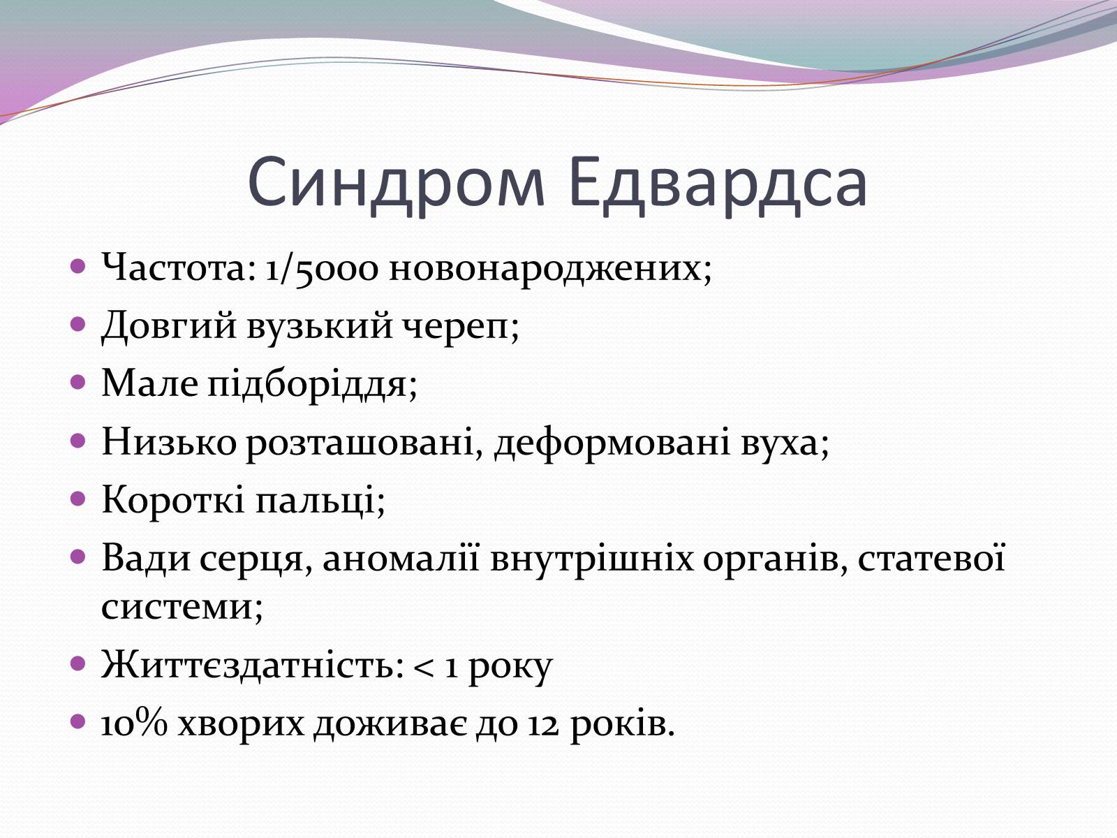 Презентація на тему «Спадкові хвороби» (варіант 1) - Слайд #6 Презентація на тему «Спадкові хвороби» (варіант 1) - Слайд #6