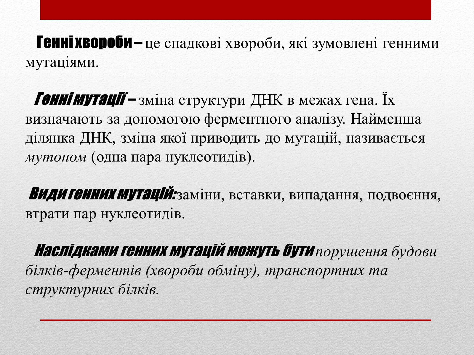 Презентація на тему «Спадкові хвороби людини» - Слайд #13 Презентація на тему «Спадкові хвороби людини» - Слайд #13