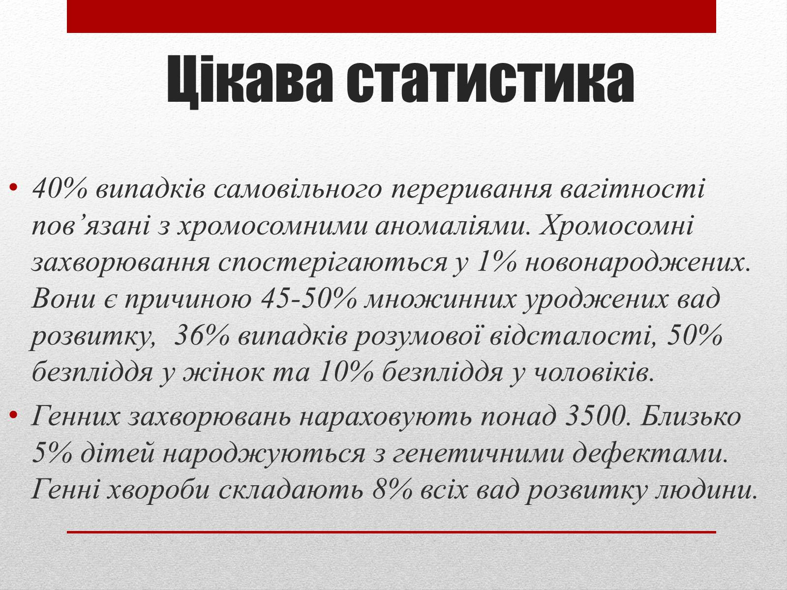 Презентація на тему «Спадкові хвороби людини» - Слайд #4 Презентація на тему «Спадкові хвороби людини» - Слайд #4