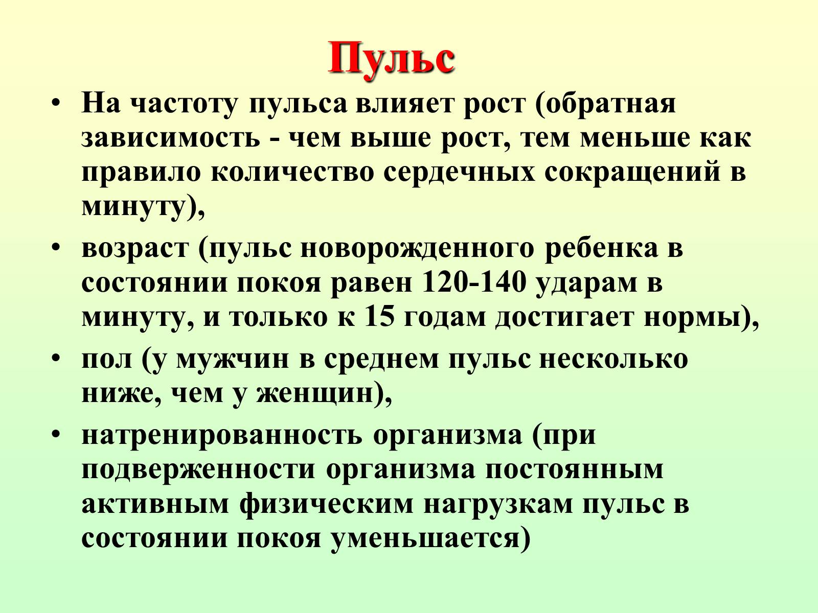Презентація на тему «Движение крови по сосудам. Лимфообращение» - Слайд #10 Презентація на тему «Движение крови по сосудам. Лимфообращение» - Слайд #10