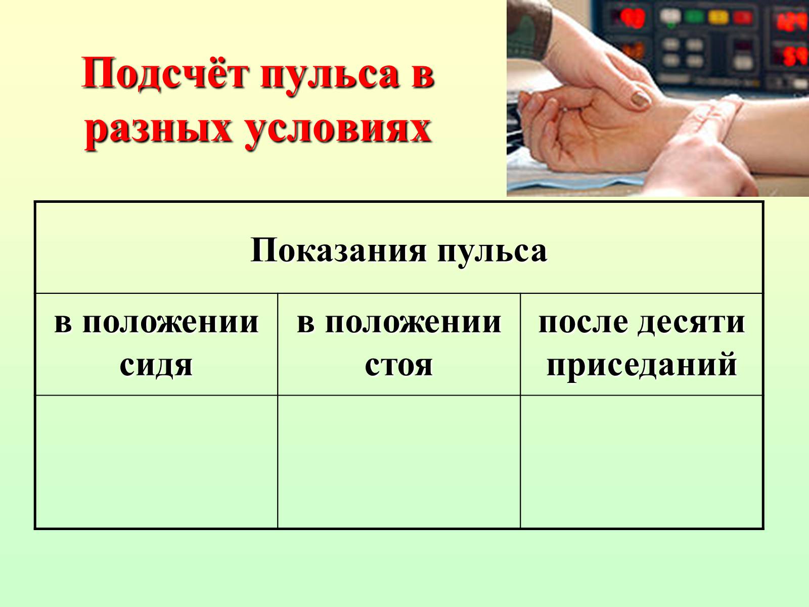 Презентація на тему «Движение крови по сосудам. Лимфообращение» - Слайд #11 Презентація на тему «Движение крови по сосудам. Лимфообращение» - Слайд #11