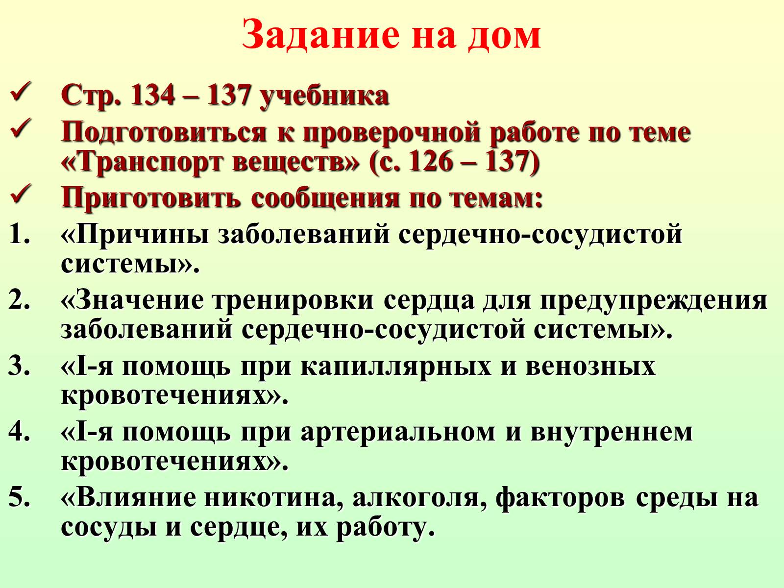 Презентація на тему «Движение крови по сосудам. Лимфообращение» - Слайд #24 Презентація на тему «Движение крови по сосудам. Лимфообращение» - Слайд #24