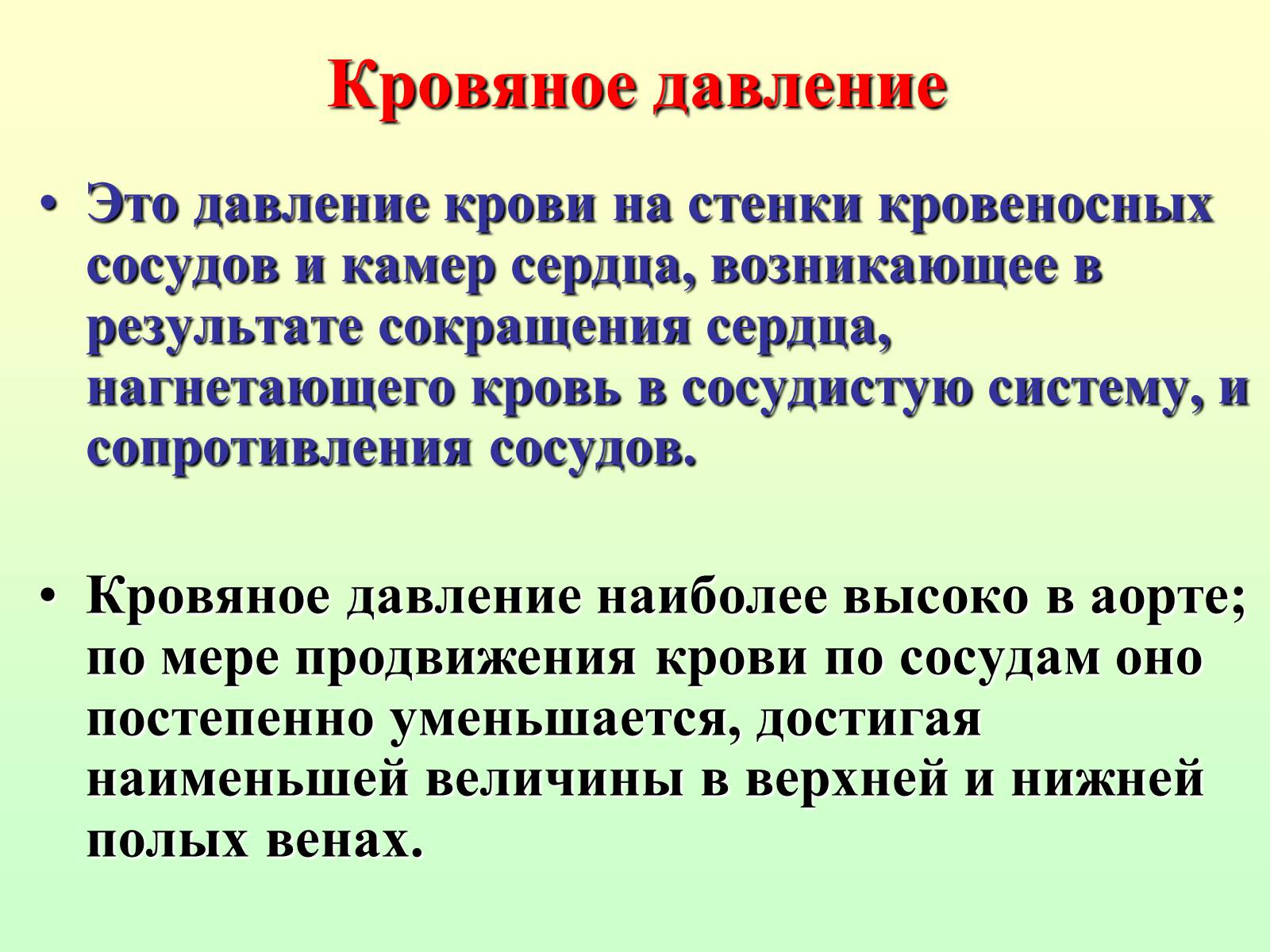 Презентація на тему «Движение крови по сосудам. Лимфообращение» - Слайд #3 Презентація на тему «Движение крови по сосудам. Лимфообращение» - Слайд #3