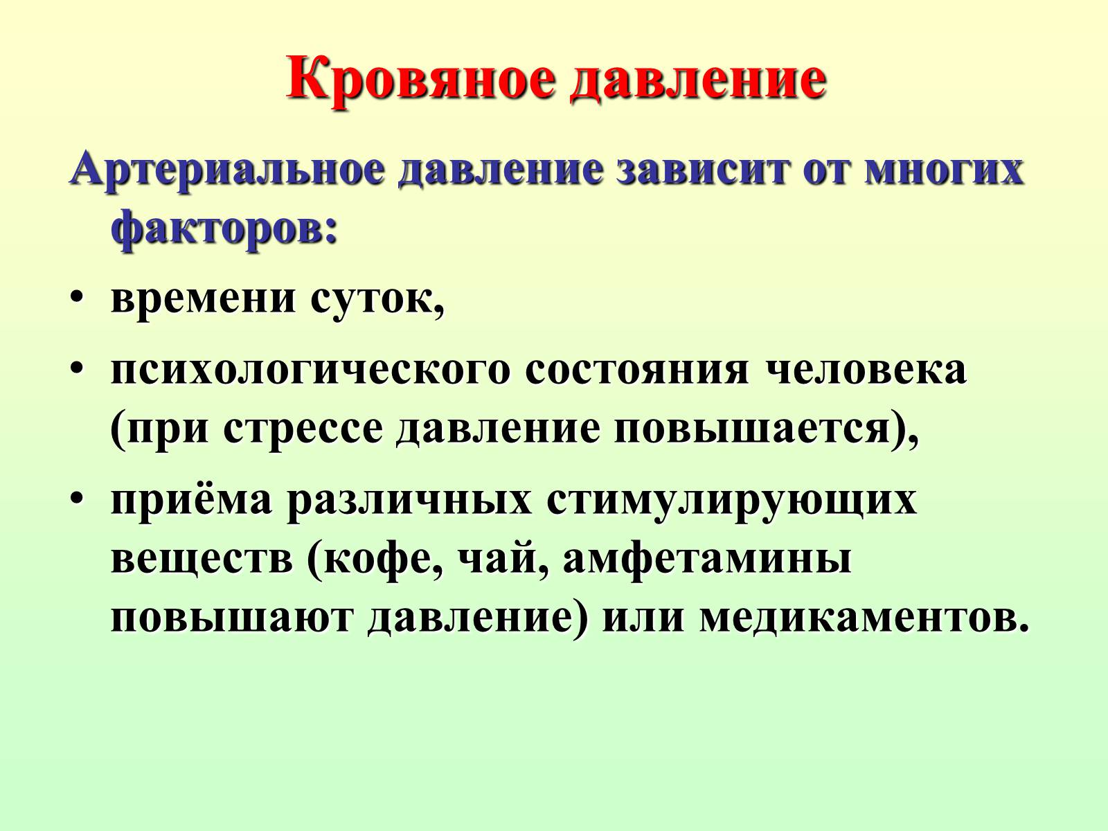 Презентація на тему «Движение крови по сосудам. Лимфообращение» - Слайд #5 Презентація на тему «Движение крови по сосудам. Лимфообращение» - Слайд #5