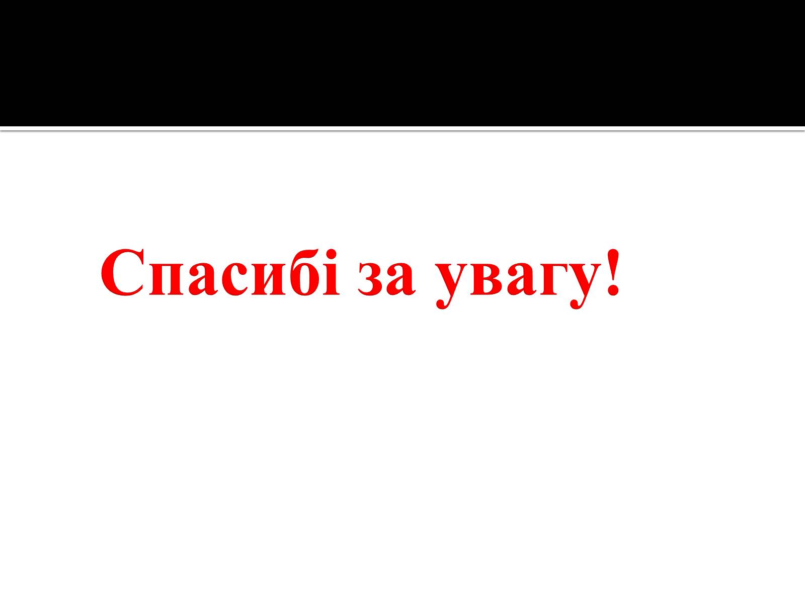 Презентація на тему «Амінокислоти. Історія їх відкриття» - Слайд #17 Презентація на тему «Амінокислоти. Історія їх відкриття» - Слайд #17