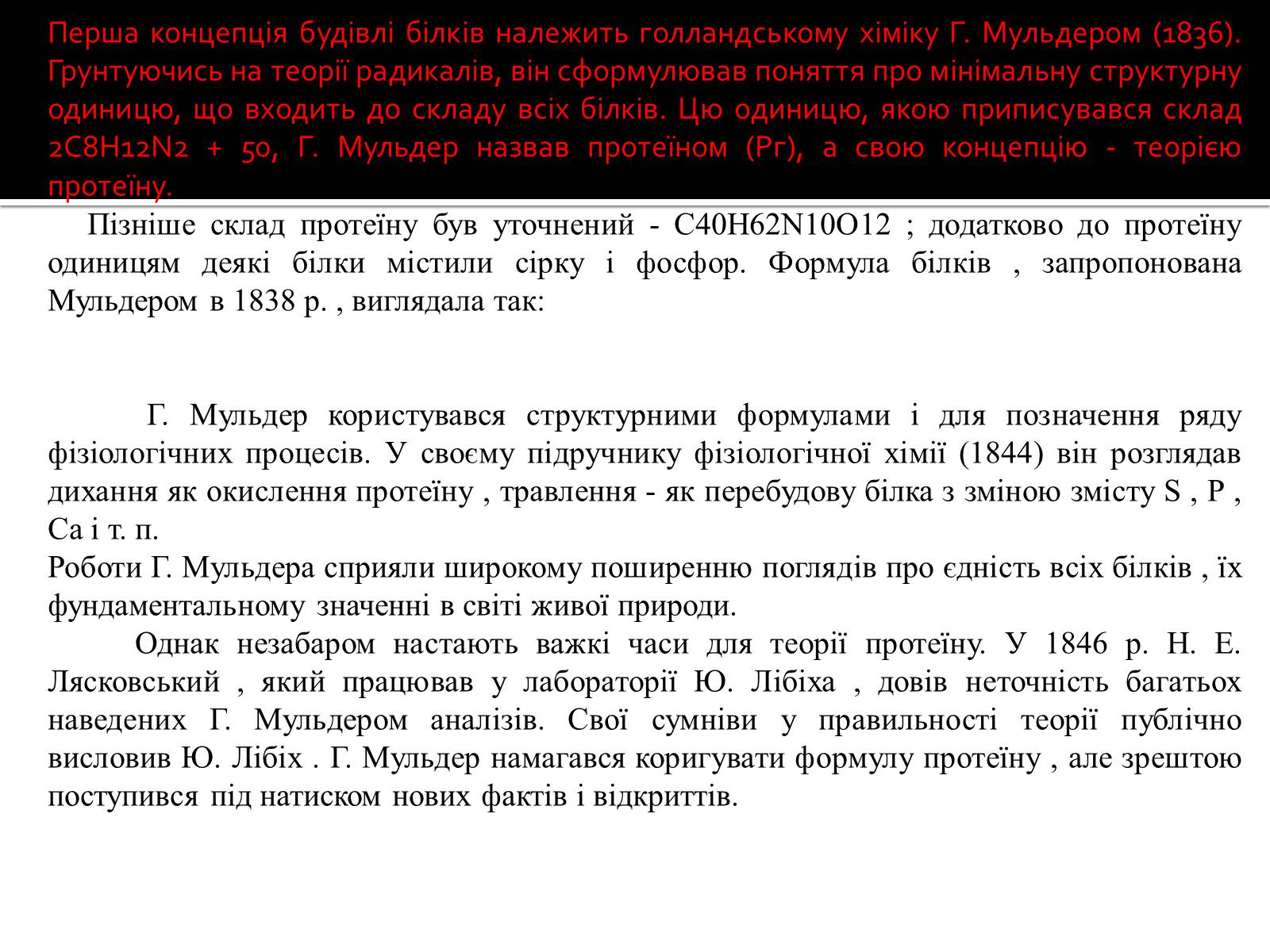 Презентація на тему «Амінокислоти. Історія їх відкриття» - Слайд #4 Презентація на тему «Амінокислоти. Історія їх відкриття» - Слайд #4