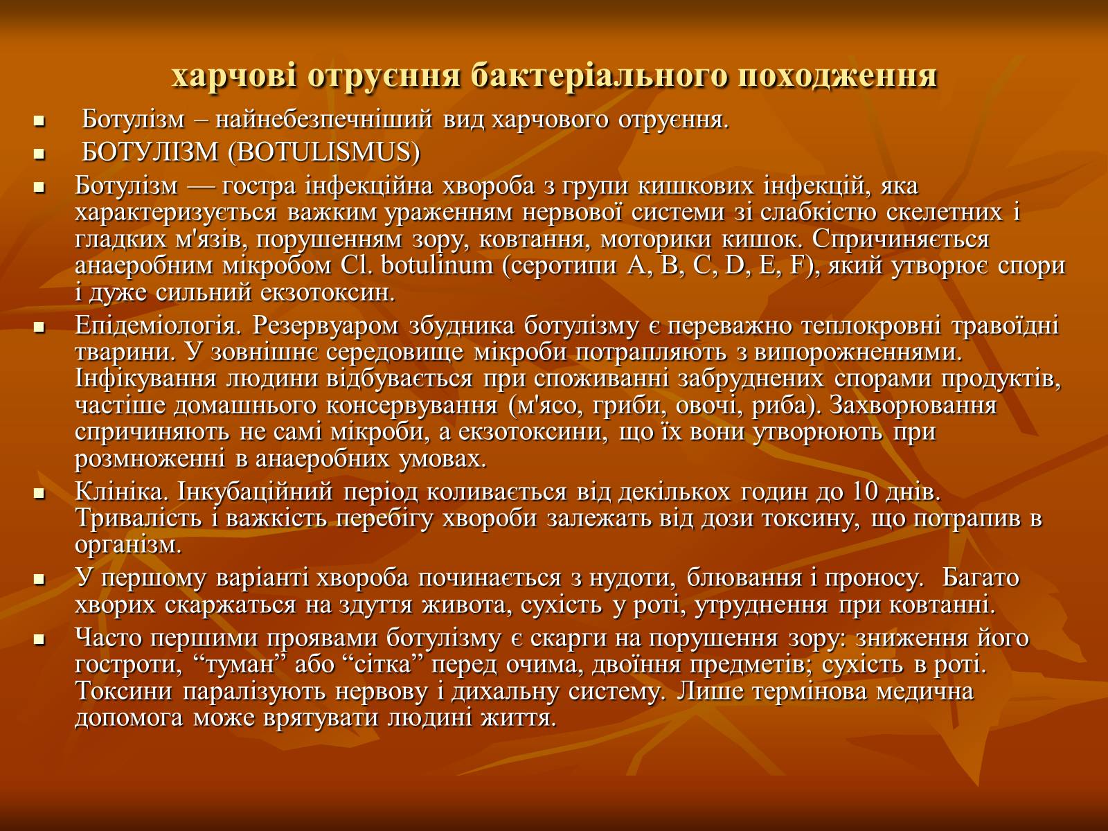 Презентація на тему «Основи безпеки харчування» - Слайд #11 Презентація на тему «Основи безпеки харчування» - Слайд #11