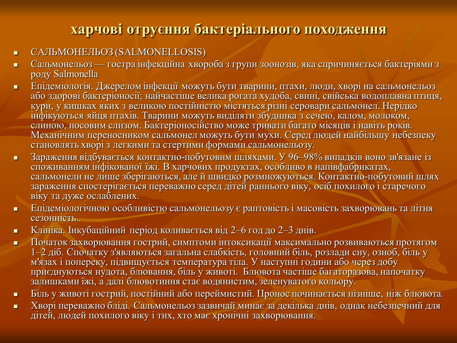 Презентація на тему «Основи безпеки харчування» - Слайд #13 Презентація на тему «Основи безпеки харчування» - Слайд #13