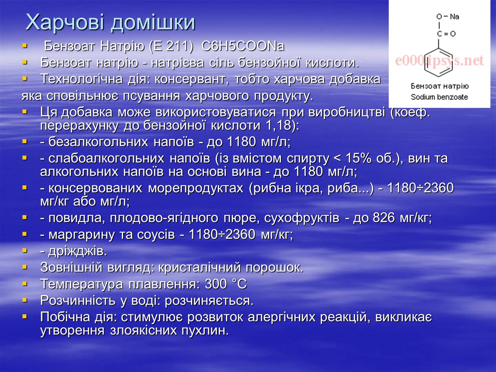 Презентація на тему «Основи безпеки харчування» - Слайд #6 Презентація на тему «Основи безпеки харчування» - Слайд #6