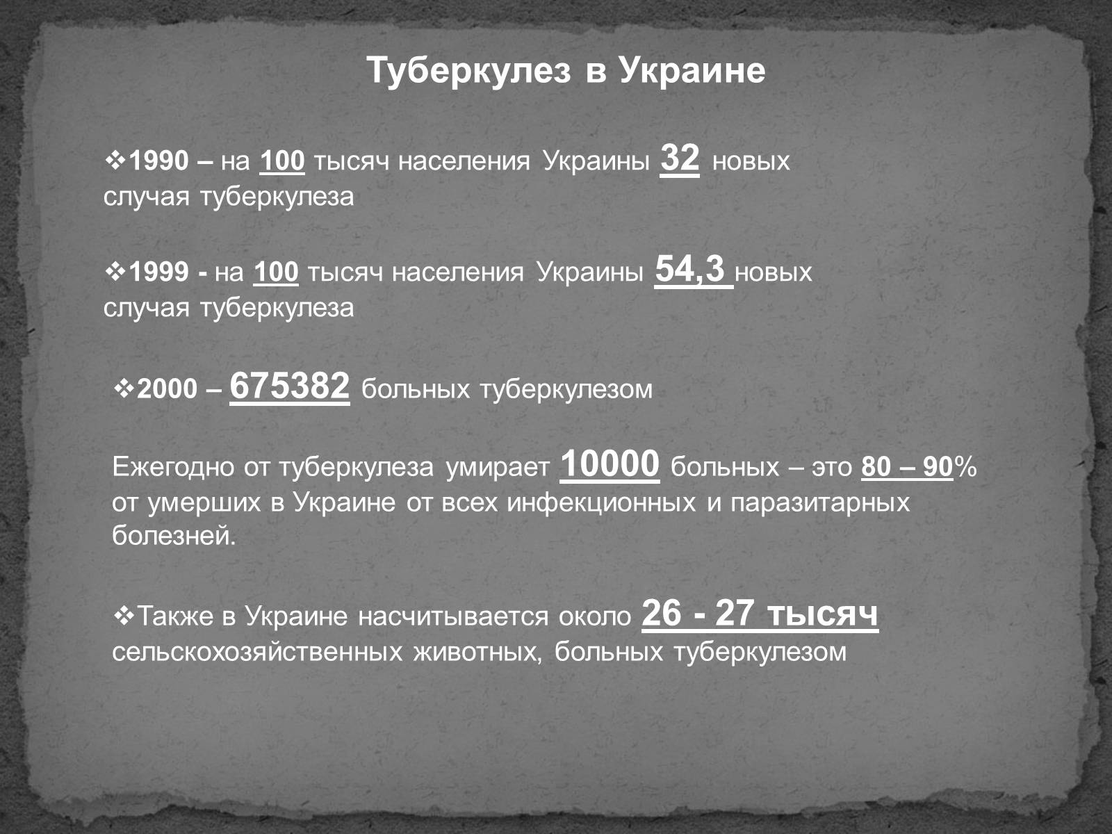 Презентація на тему «Туберкулез» (варіант 1) - Слайд #13 Презентація на тему «Туберкулез» (варіант 1) - Слайд #13