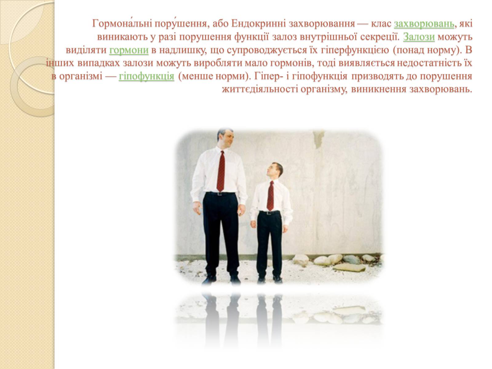 Презентація на тему «Ендокринні захворювання людини» - Слайд #2 Презентація на тему «Ендокринні захворювання людини» - Слайд #2