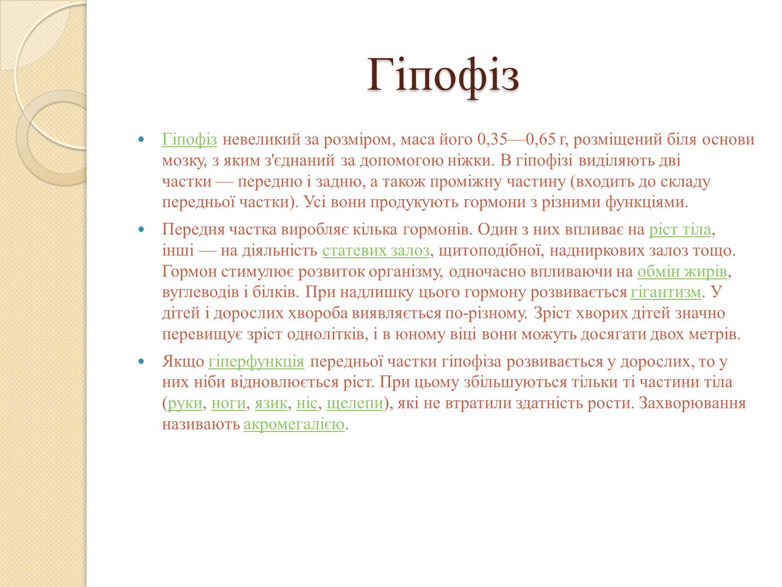 Презентація на тему «Ендокринні захворювання людини» - Слайд #3 Презентація на тему «Ендокринні захворювання людини» - Слайд #3