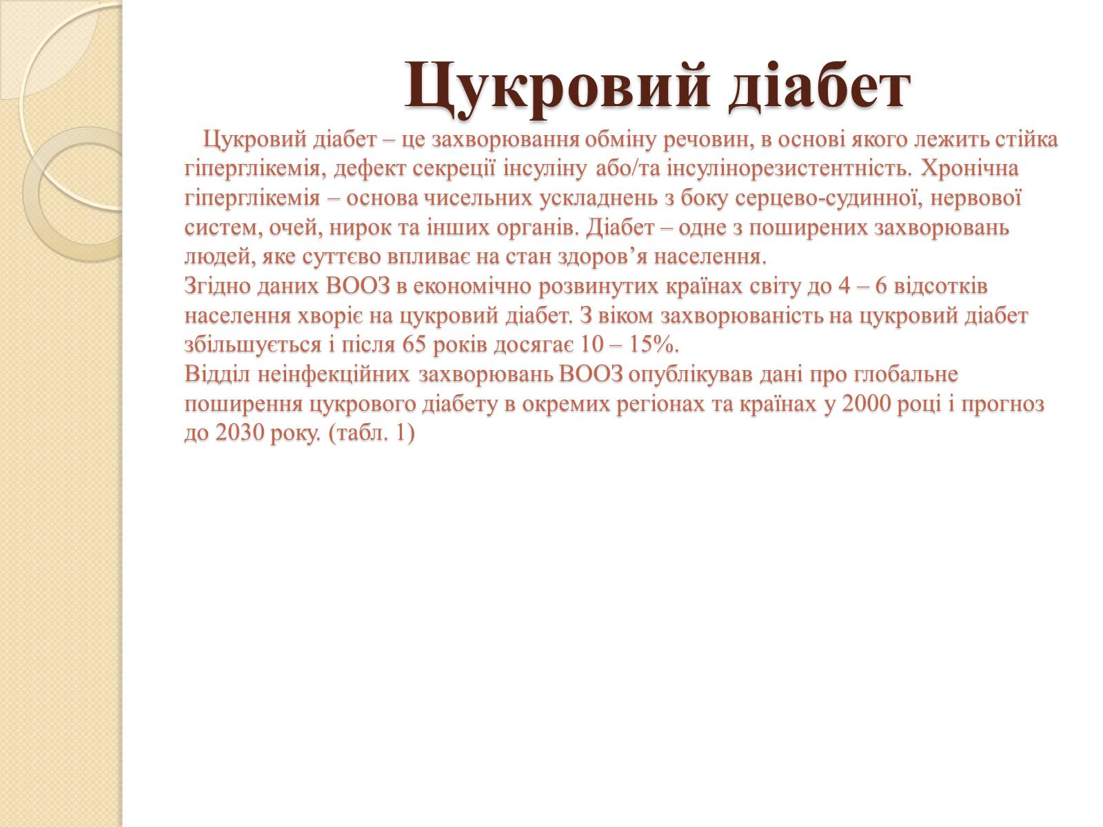 Презентація на тему «Ендокринні захворювання людини» - Слайд #5 Презентація на тему «Ендокринні захворювання людини» - Слайд #5