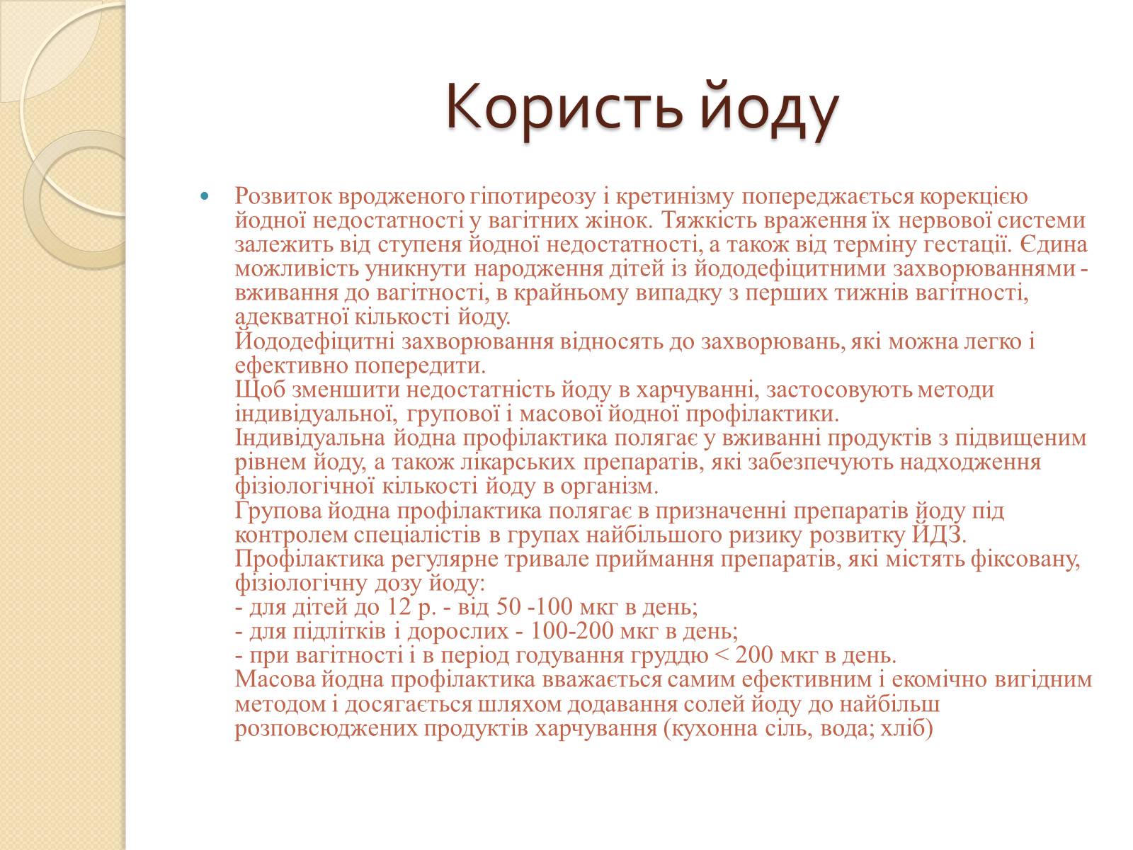 Презентація на тему «Ендокринні захворювання людини» - Слайд #8 Презентація на тему «Ендокринні захворювання людини» - Слайд #8