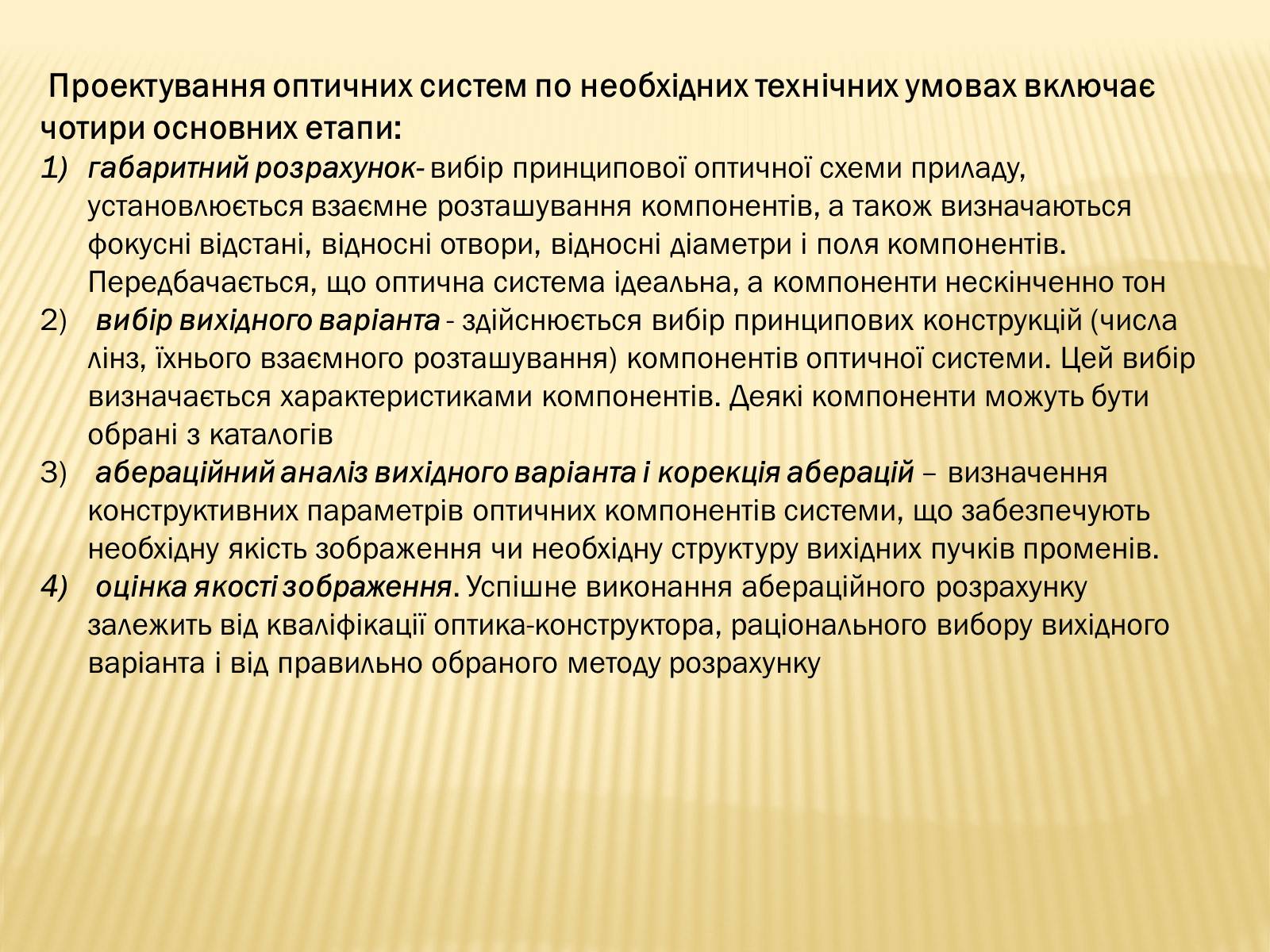 Презентація на тему «Аберації» - Слайд #13 Презентація на тему «Аберації» - Слайд #13
