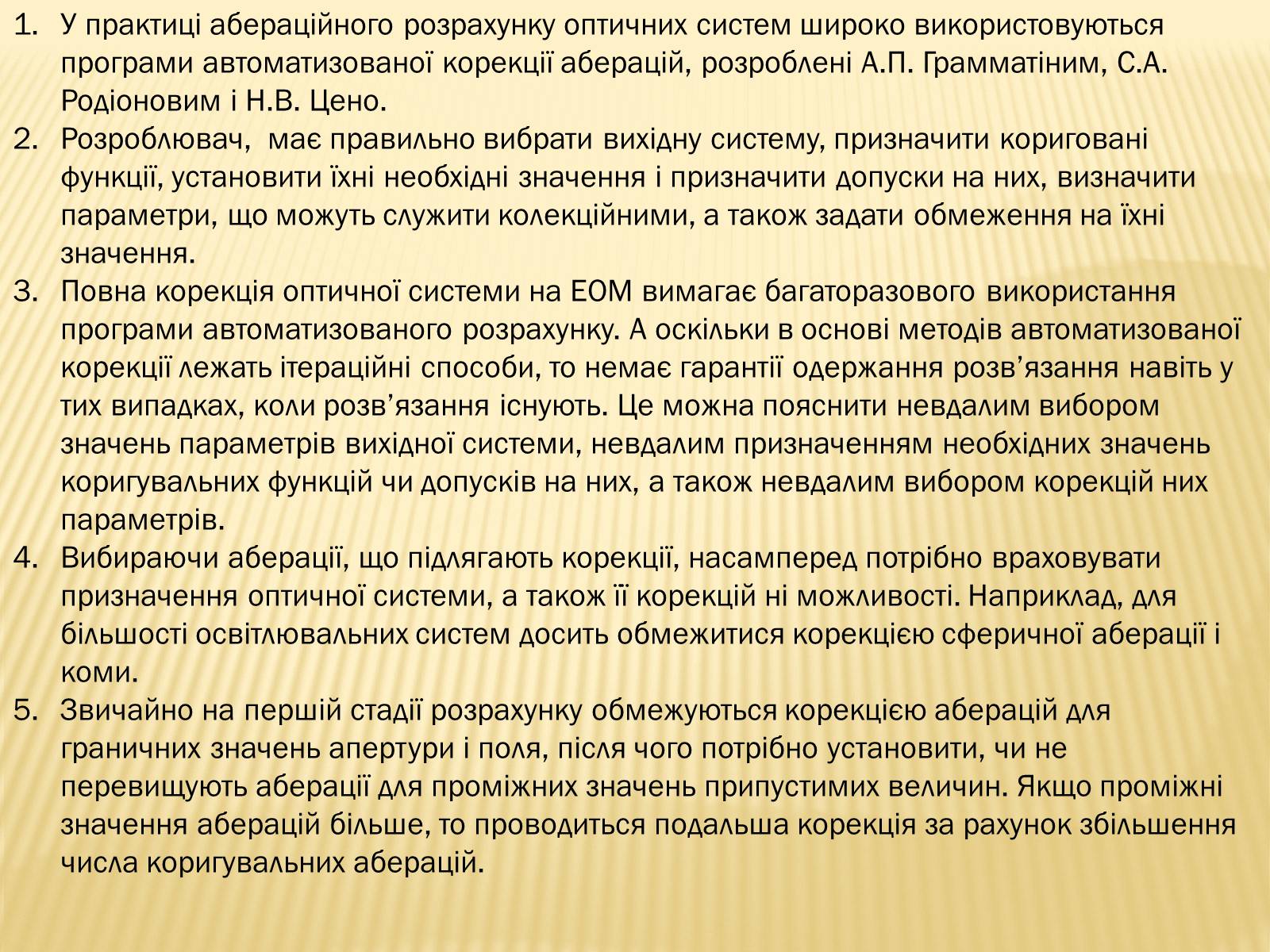 Презентація на тему «Аберації» - Слайд #14 Презентація на тему «Аберації» - Слайд #14