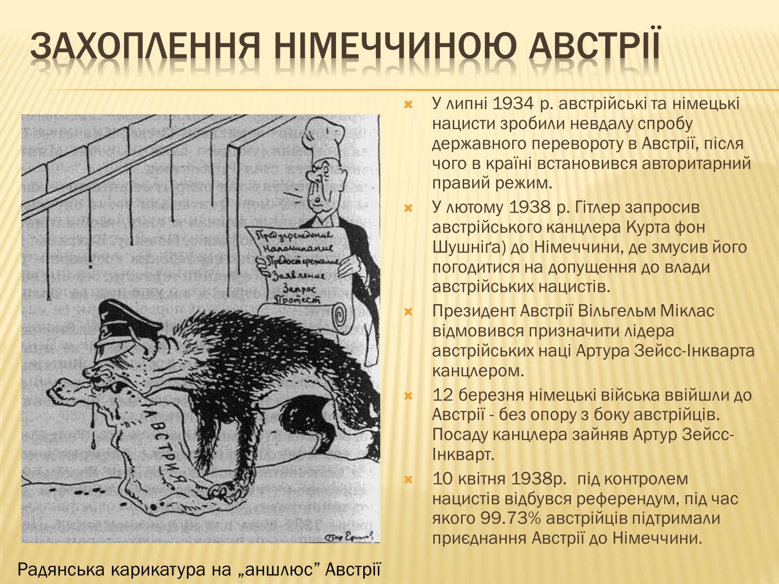 Презентація на тему «Виникнення двох вогнищ війни» - Слайд #11 Презентація на тему «Виникнення двох вогнищ війни» - Слайд #11