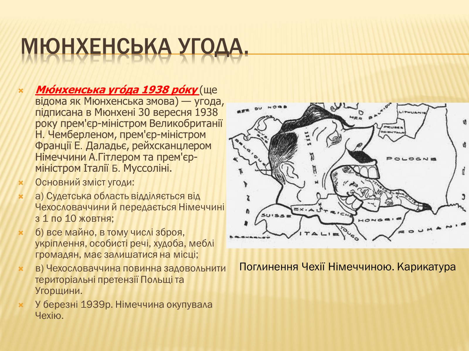 Презентація на тему «Виникнення двох вогнищ війни» - Слайд #12 Презентація на тему «Виникнення двох вогнищ війни» - Слайд #12