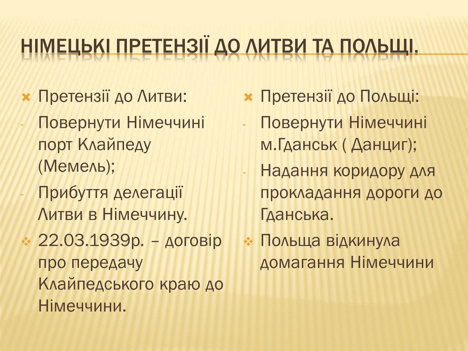 Презентація на тему «Виникнення двох вогнищ війни» - Слайд #14 Презентація на тему «Виникнення двох вогнищ війни» - Слайд #14