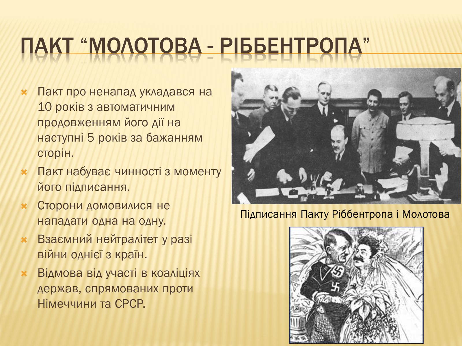 Презентація на тему «Виникнення двох вогнищ війни» - Слайд #17 Презентація на тему «Виникнення двох вогнищ війни» - Слайд #17