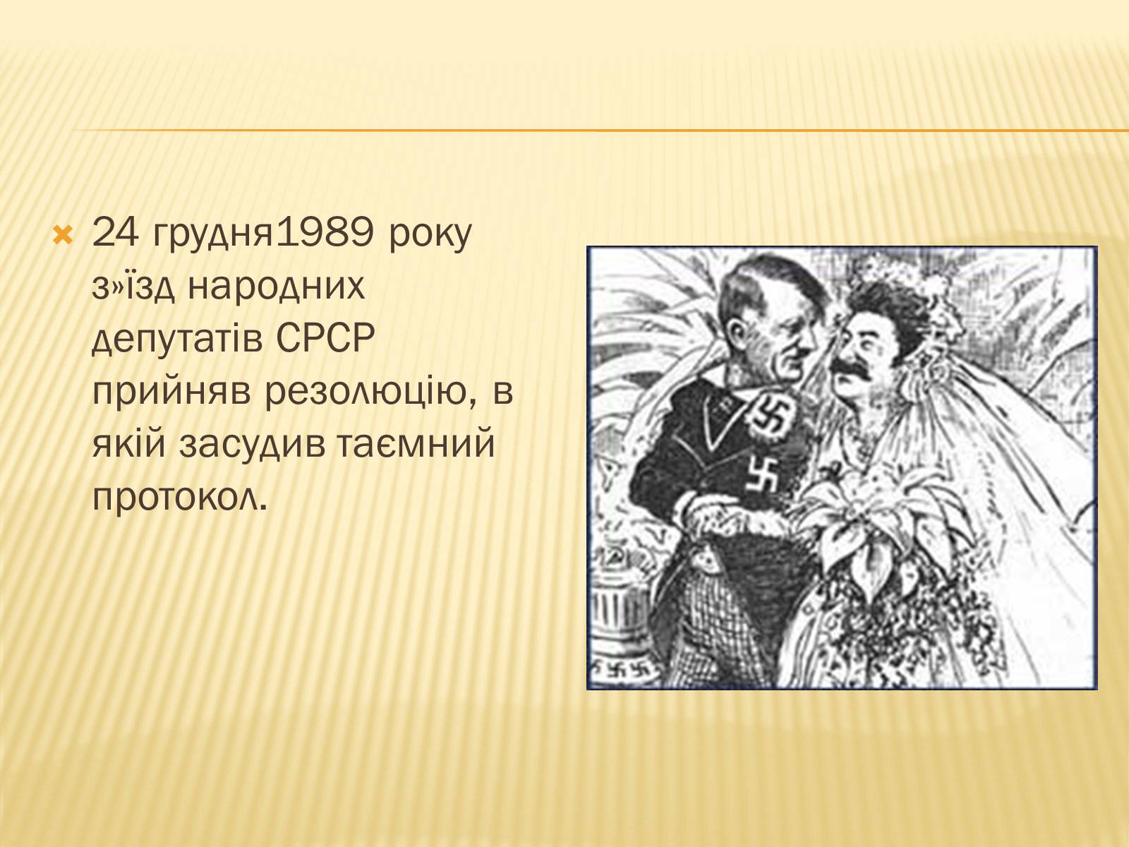 Презентація на тему «Виникнення двох вогнищ війни» - Слайд #19 Презентація на тему «Виникнення двох вогнищ війни» - Слайд #19