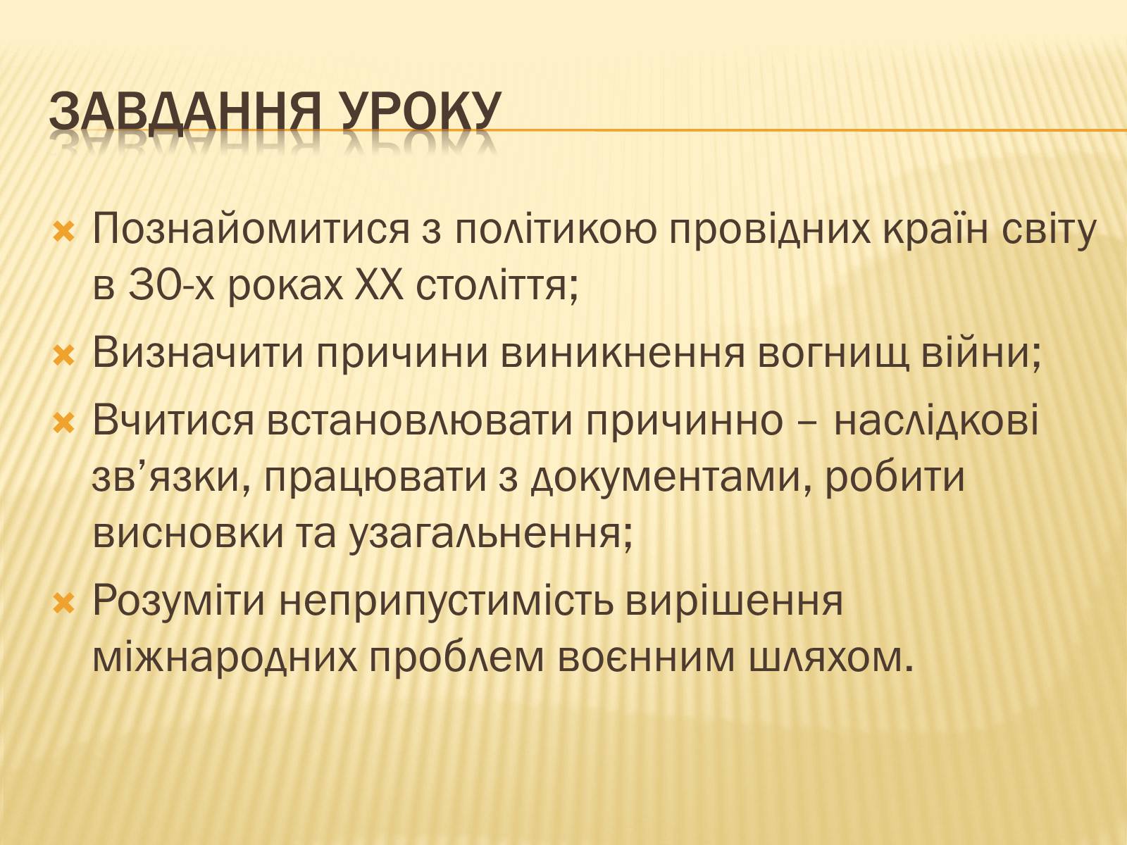 Презентація на тему «Виникнення двох вогнищ війни» - Слайд #2 Презентація на тему «Виникнення двох вогнищ війни» - Слайд #2