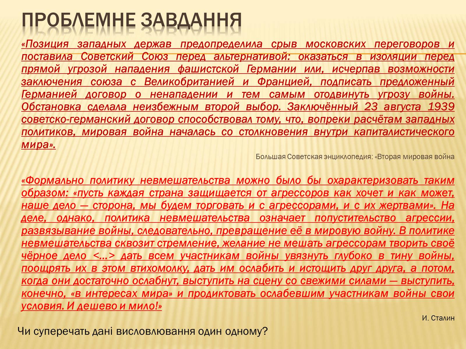 Презентація на тему «Виникнення двох вогнищ війни» - Слайд #20 Презентація на тему «Виникнення двох вогнищ війни» - Слайд #20