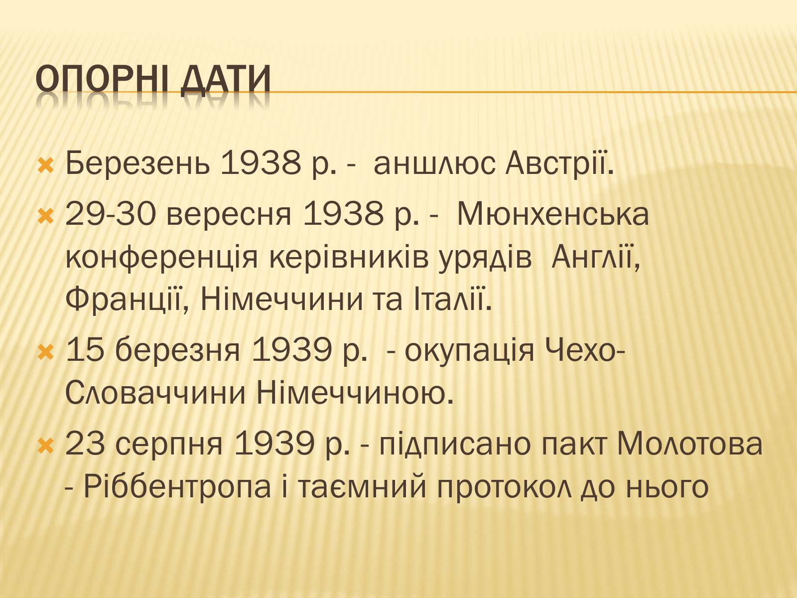 Презентація на тему «Виникнення двох вогнищ війни» - Слайд #4 Презентація на тему «Виникнення двох вогнищ війни» - Слайд #4