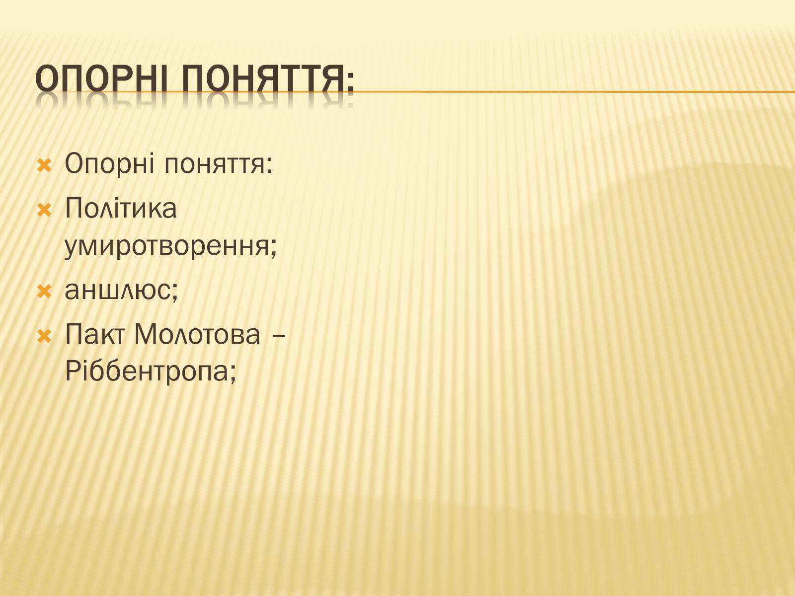 Презентація на тему «Виникнення двох вогнищ війни» - Слайд #5 Презентація на тему «Виникнення двох вогнищ війни» - Слайд #5