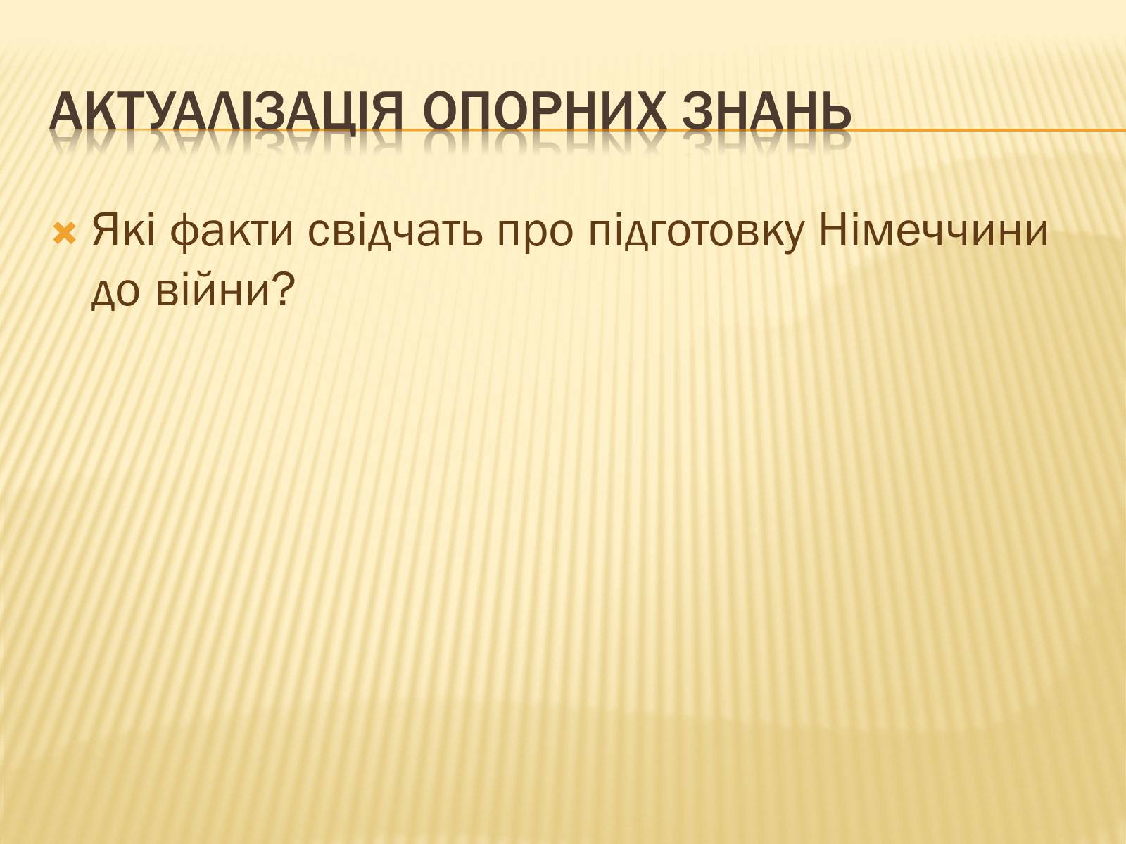 Презентація на тему «Виникнення двох вогнищ війни» - Слайд #7 Презентація на тему «Виникнення двох вогнищ війни» - Слайд #7