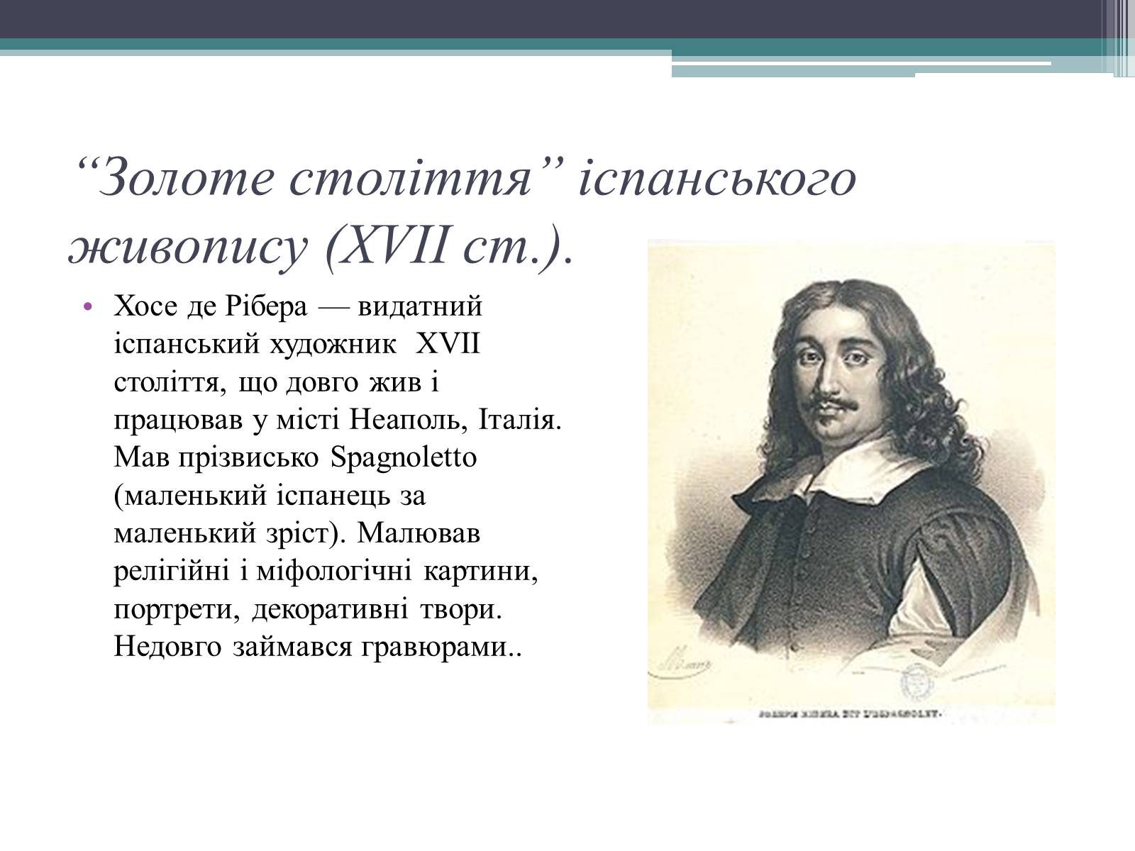 Презентація на тему «Особливості розвитку мистецтва Іспанії» - Слайд #14 Презентація на тему «Особливості розвитку мистецтва Іспанії» - Слайд #14
