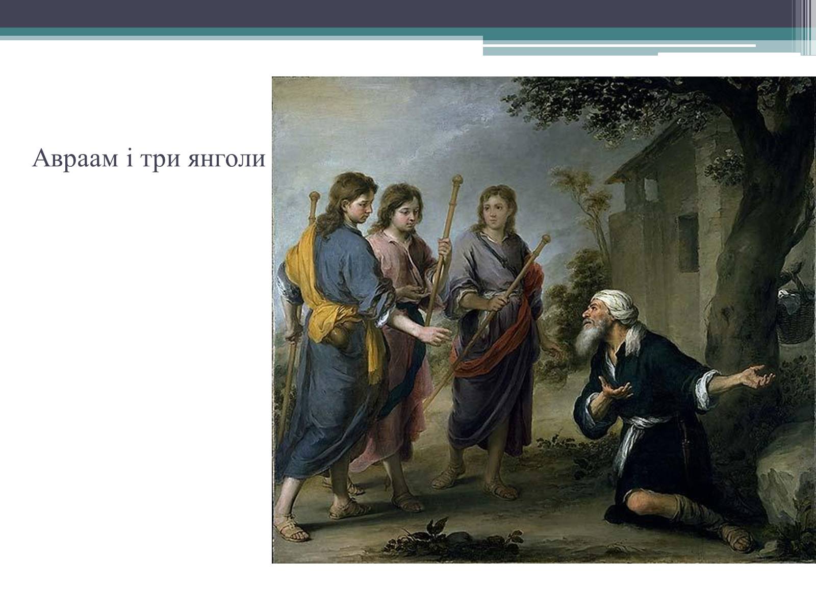 Презентація на тему «Особливості розвитку мистецтва Іспанії» - Слайд #23 Презентація на тему «Особливості розвитку мистецтва Іспанії» - Слайд #23