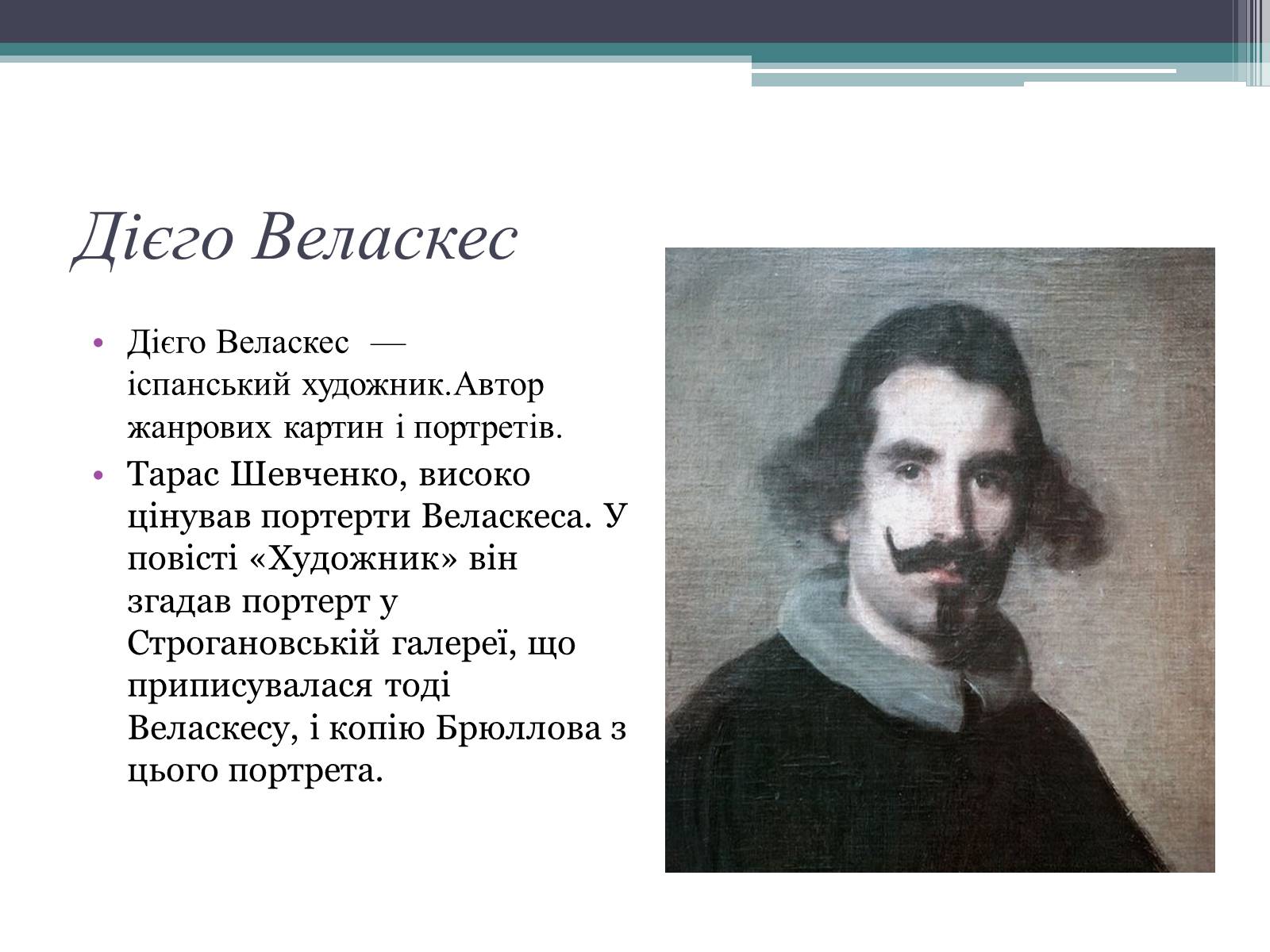 Презентація на тему «Особливості розвитку мистецтва Іспанії» - Слайд #28 Презентація на тему «Особливості розвитку мистецтва Іспанії» - Слайд #28