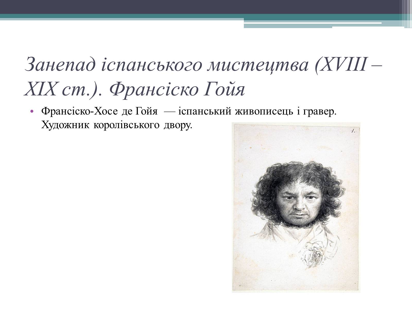 Презентація на тему «Особливості розвитку мистецтва Іспанії» - Слайд #31 Презентація на тему «Особливості розвитку мистецтва Іспанії» - Слайд #31