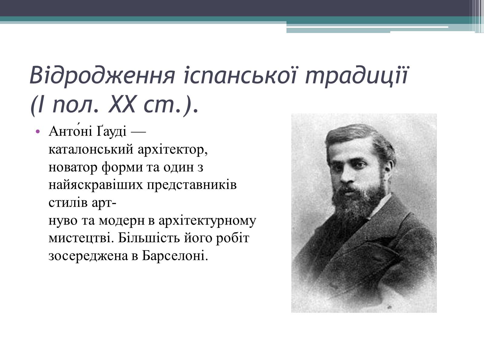 Презентація на тему «Особливості розвитку мистецтва Іспанії» - Слайд #35 Презентація на тему «Особливості розвитку мистецтва Іспанії» - Слайд #35