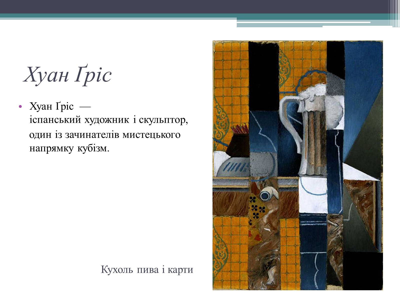 Презентація на тему «Особливості розвитку мистецтва Іспанії» - Слайд #44 Презентація на тему «Особливості розвитку мистецтва Іспанії» - Слайд #44
