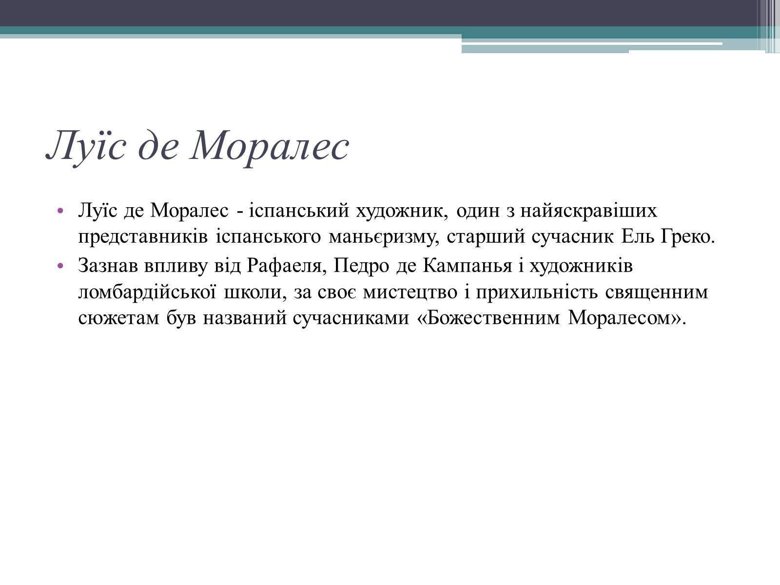 Презентація на тему «Особливості розвитку мистецтва Іспанії» - Слайд #5 Презентація на тему «Особливості розвитку мистецтва Іспанії» - Слайд #5