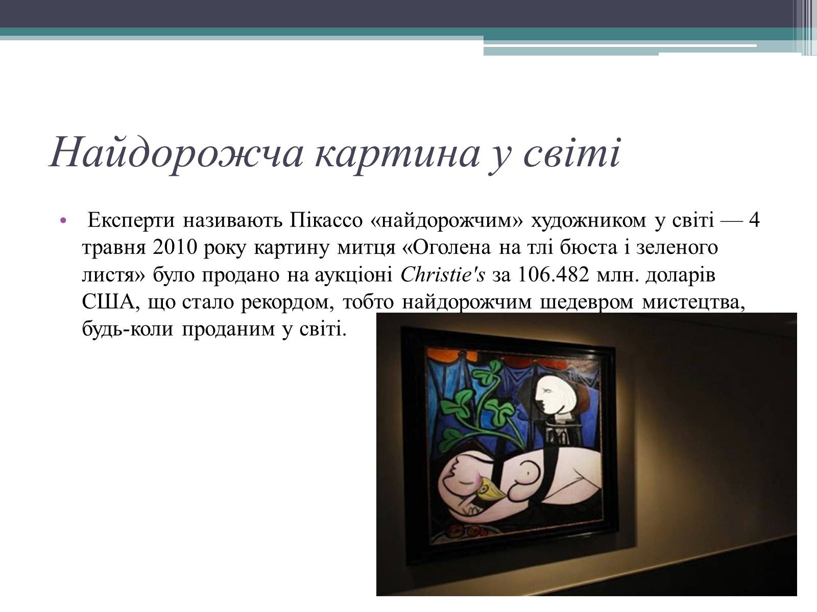 Презентація на тему «Особливості розвитку мистецтва Іспанії» - Слайд #51 Презентація на тему «Особливості розвитку мистецтва Іспанії» - Слайд #51