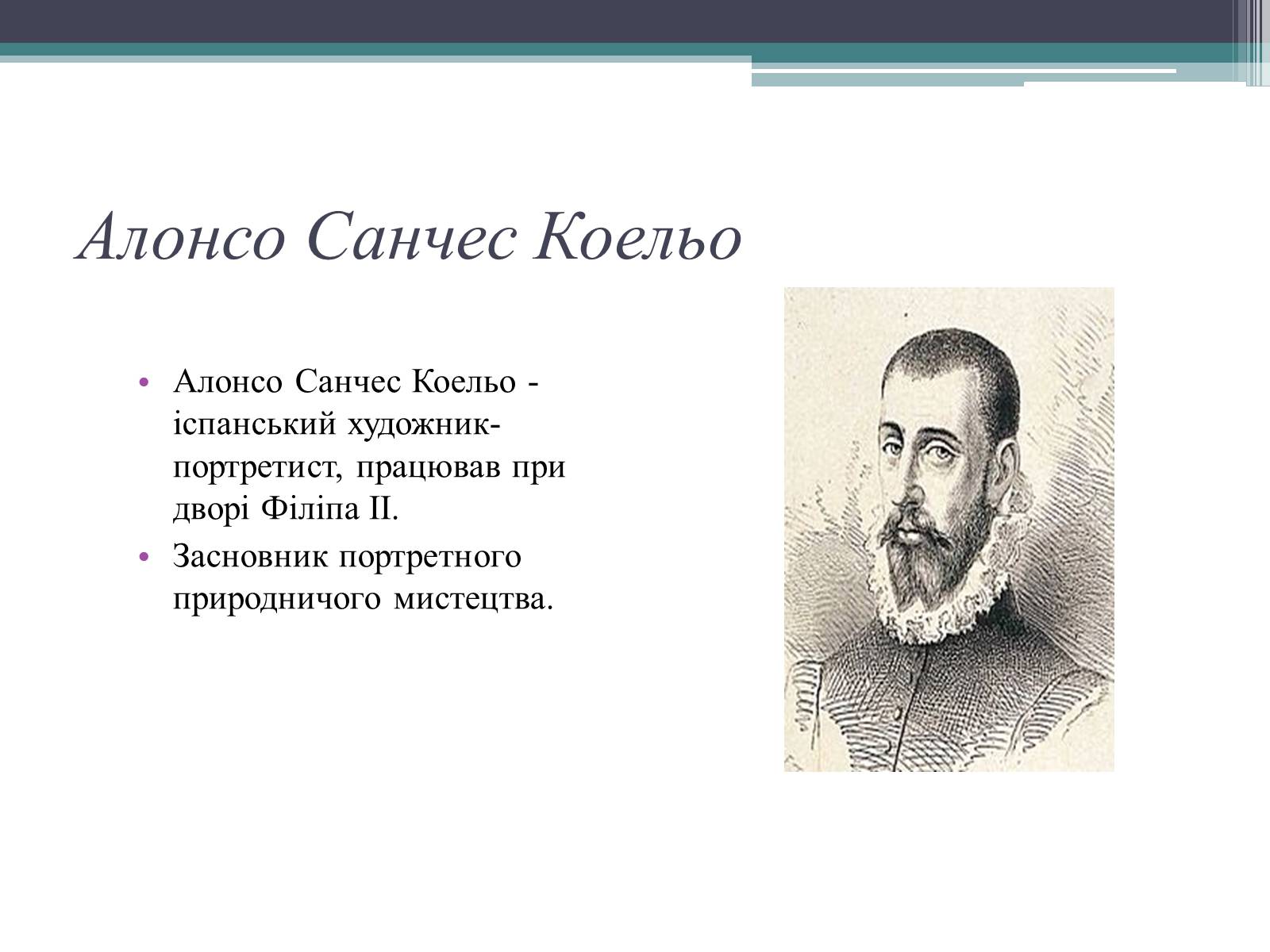 Презентація на тему «Особливості розвитку мистецтва Іспанії» - Слайд #9 Презентація на тему «Особливості розвитку мистецтва Іспанії» - Слайд #9