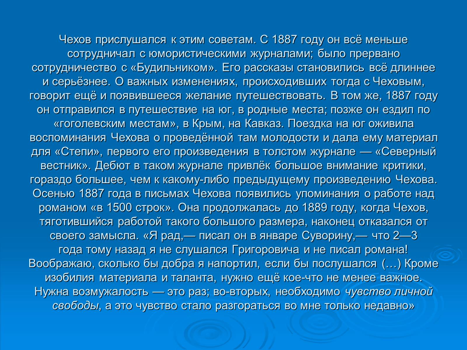 Презентація на тему «Чехов Антон Павлович. Жизнь и творчество» - Слайд #12 Презентація на тему «Чехов Антон Павлович. Жизнь и творчество» - Слайд #12