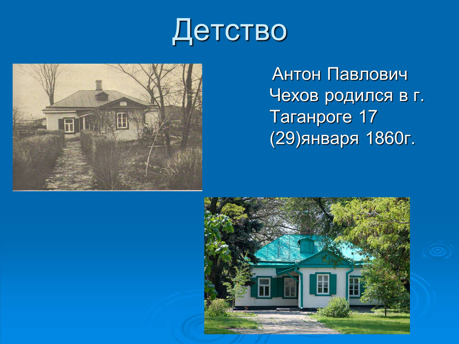 Презентація на тему «Чехов Антон Павлович. Жизнь и творчество» - Слайд #3 Презентація на тему «Чехов Антон Павлович. Жизнь и творчество» - Слайд #3