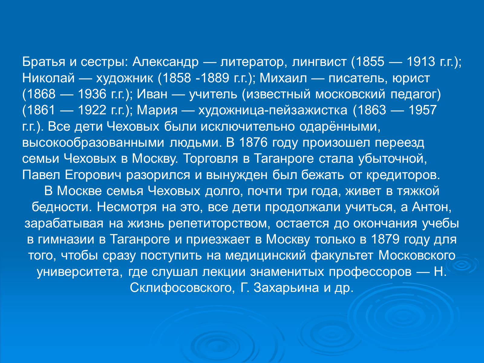 Презентація на тему «Чехов Антон Павлович. Жизнь и творчество» - Слайд #7 Презентація на тему «Чехов Антон Павлович. Жизнь и творчество» - Слайд #7