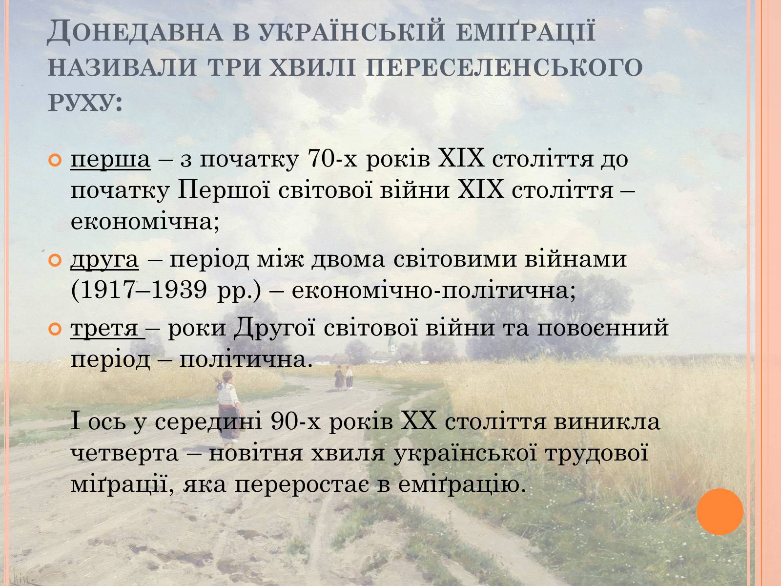 Презентація на тему «Проблеми трудової міграції в Україні» - Слайд #10 Презентація на тему «Проблеми трудової міграції в Україні» - Слайд #10