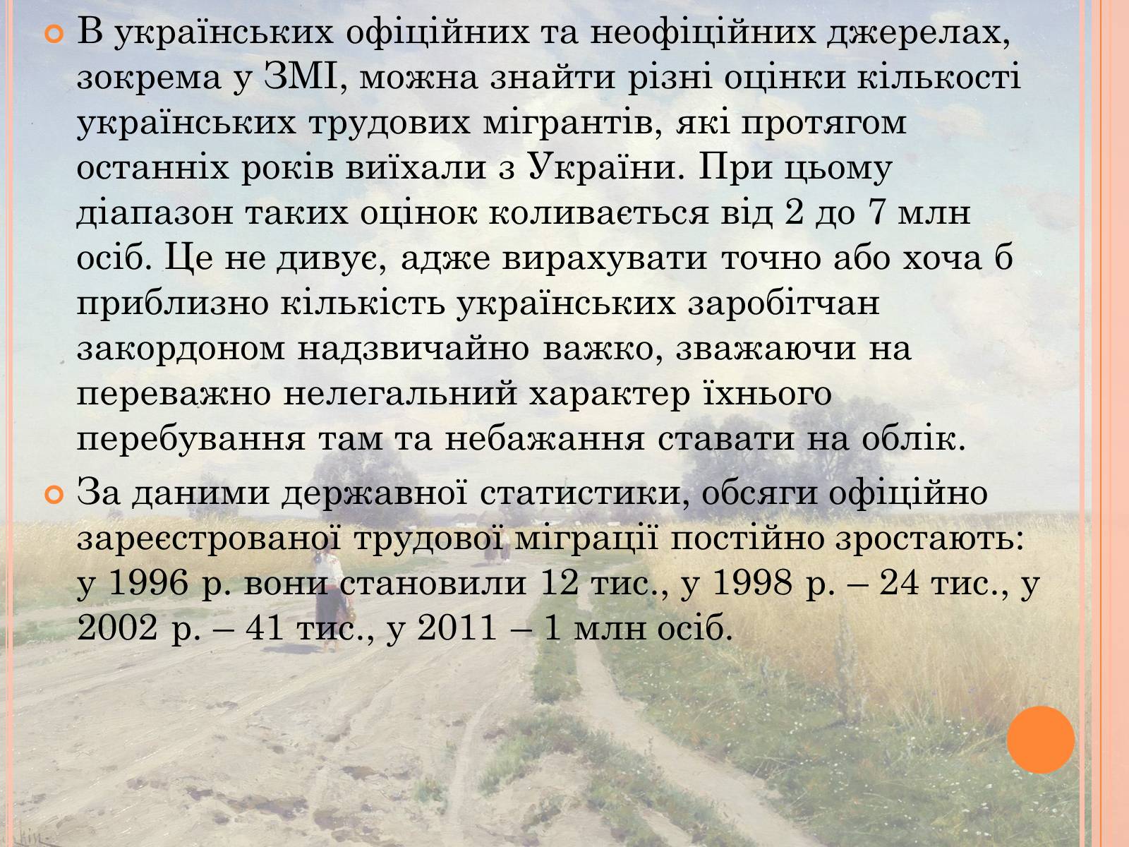 Презентація на тему «Проблеми трудової міграції в Україні» - Слайд #11 Презентація на тему «Проблеми трудової міграції в Україні» - Слайд #11