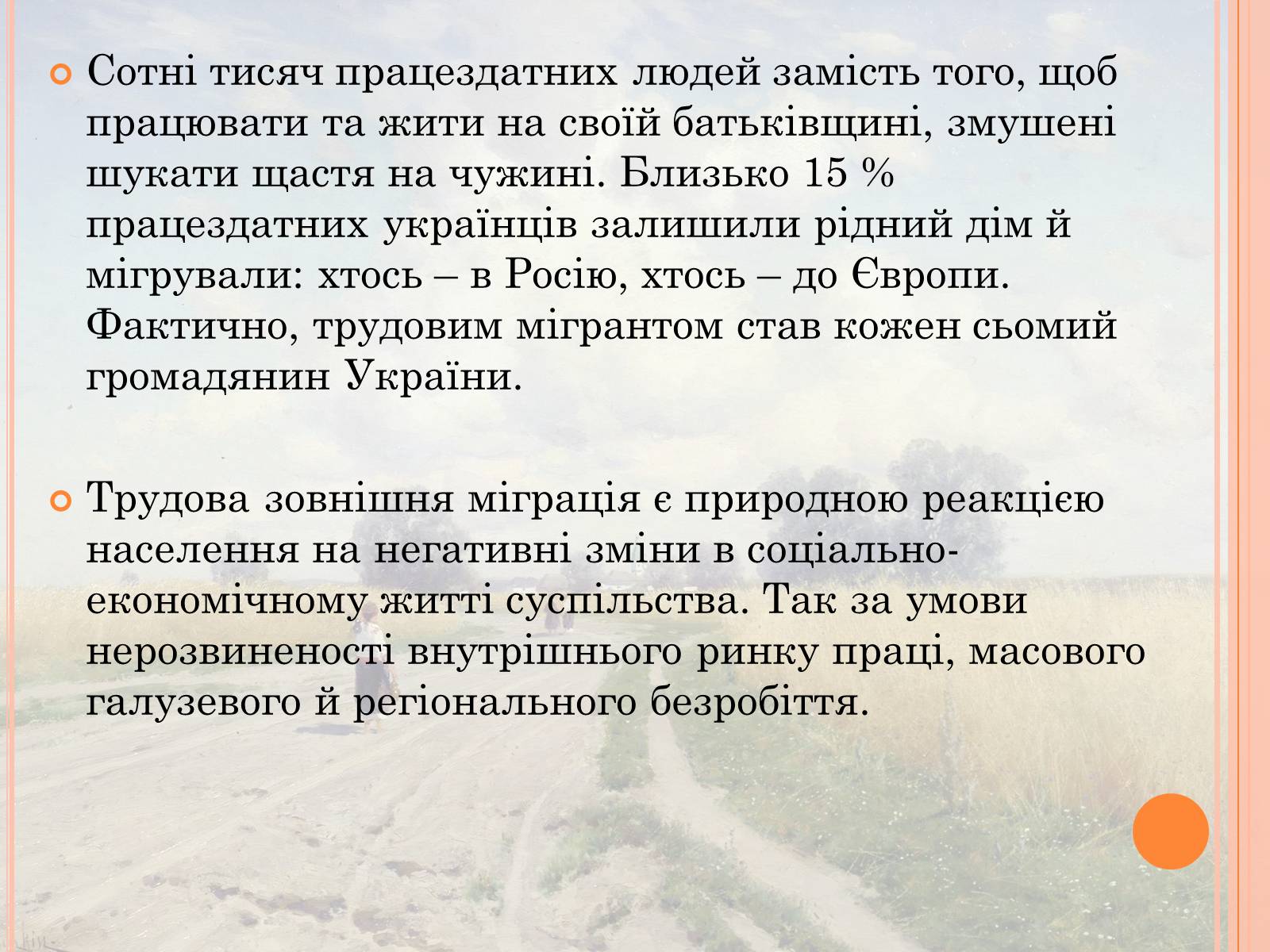 Презентація на тему «Проблеми трудової міграції в Україні» - Слайд #13 Презентація на тему «Проблеми трудової міграції в Україні» - Слайд #13